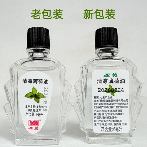 官方亚美清凉薄荷油百花止痒舒缓单位发福利学习开车夜班工作用品 - 图1