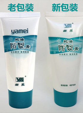 亚美手防裂膏绵羊蛇油滋养防皲裂