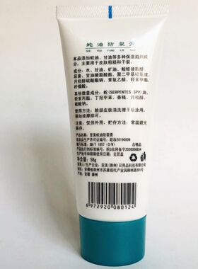 亚美护手蛇油防裂膏保滋养防裂
