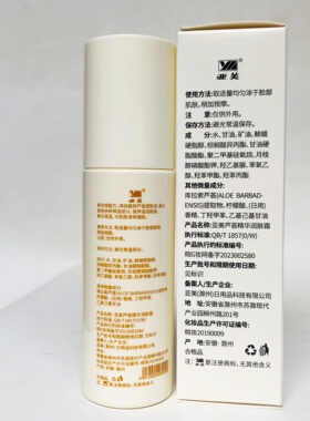 正品芦荟精华润肤霜亚美滋润保湿