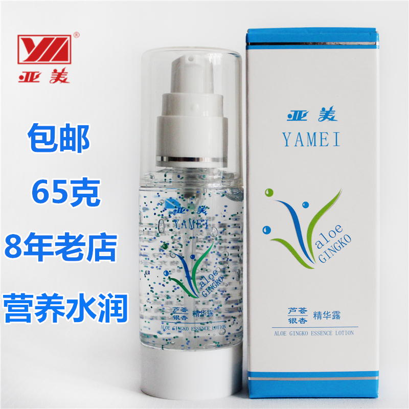 江蘇亞美蘆薈膠銀杏精華露 面部精華夏季縮毛孔補水保溼單位福利