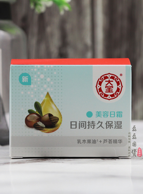 大宝美容日霜50g 乳木果芦荟精华补水保湿水润滋润男女素颜面霜膏