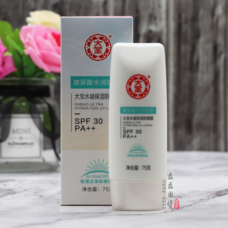 2瓶装大宝水凝保湿防晒露SPF30日常户外运动军训玻尿酸水润防晒霜-图0