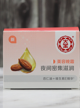 大宝夜间补水滋润修护男女通用