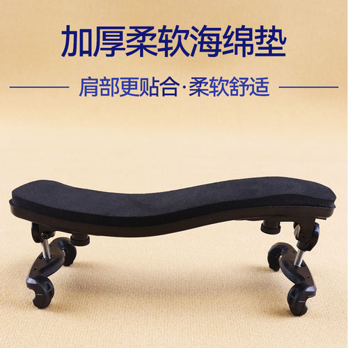 小提琴肩垫加厚海绵可调节肩托儿童琴托垫肩腮托肩托提琴配件全套 - 图0