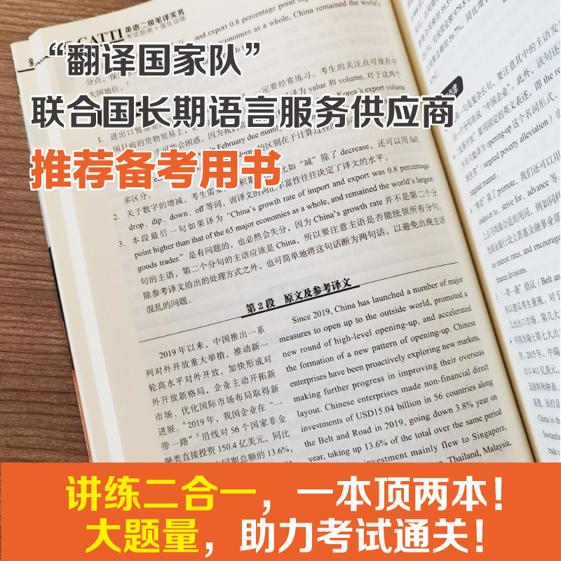CATTI英语二级笔译实物 考试指南+强化训练 二级笔译实务辅导教材历年真题练习语法阅读 全国翻译专业水平资格考试搭武峰十二天