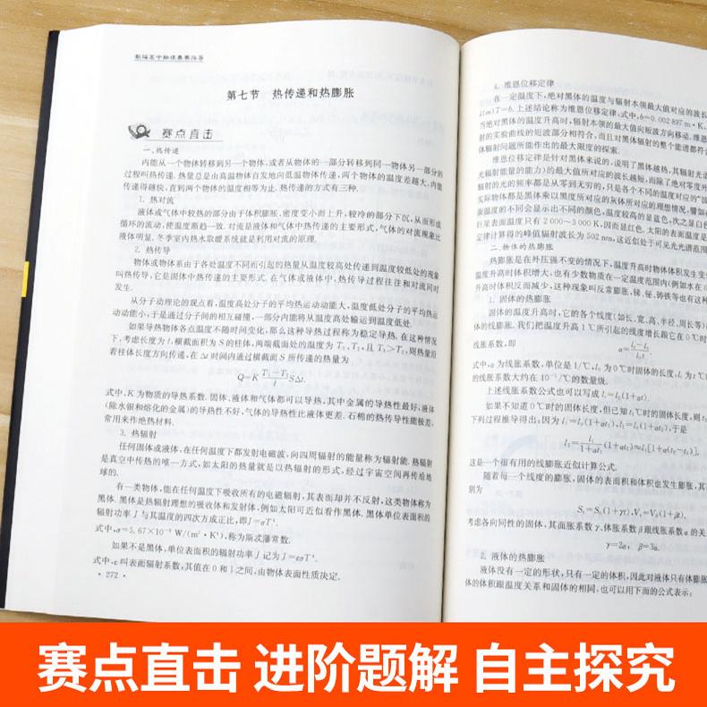 2024版新编高中物理奥赛指导新课程系列丛书奥赛实用题典 南京师范大学经典黑白书竞赛培优奥林匹克竞赛辅导书