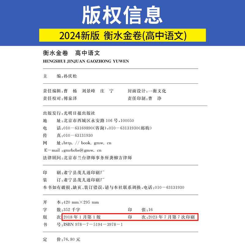 高考必刷卷2024新高考英语衡水金卷高考总复习原创优选卷分题型强化卷衡水重点中学真题分类详解全国模拟试题汇编高考必刷题 - 图3