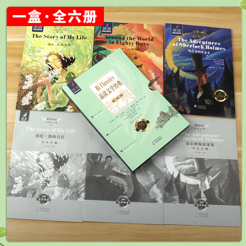翼渡品读文学经典第一辑初中高中英语分级阅读Hi Classics品读文学经典世界名著选读