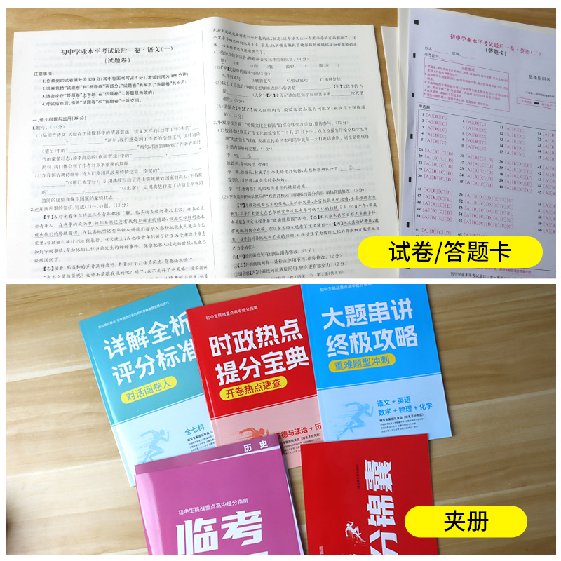 2024安徽中考试卷最后一卷临考猜题押题终极预测密卷初中语文数学英语物理化学历史政治九年级初三中考总复习历年真题卷考前模拟卷