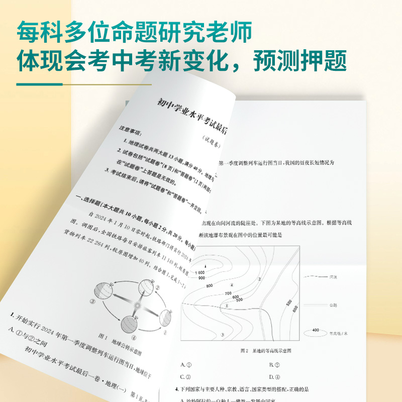 2024最后一卷生地会考押题卷必刷题生物地理模拟试卷八年级中考猜题卷初中学业水平考试必刷卷系统总复习全真模拟生地会考真题试卷-图3