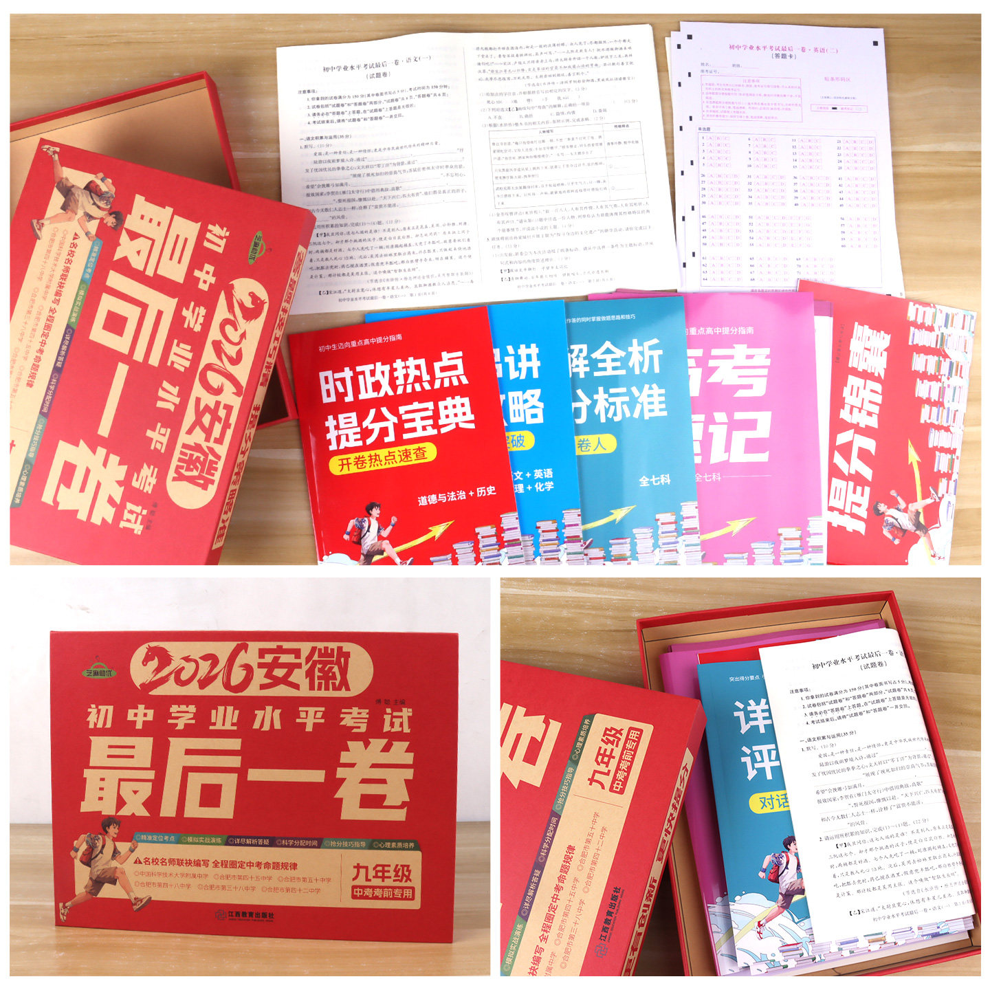 2026安徽中考试卷最后一卷临考猜题押题终极预测密卷初中语文数学英语物理化学历史政治九年级初三中考总复习历年真题卷考前模拟卷
