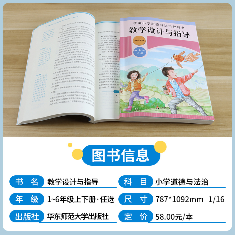 2024小学道德与法治教科书教学设计与指导一二三四五六年级上下册教材小学政治教师教学教参课堂详案小学123456年级上下册