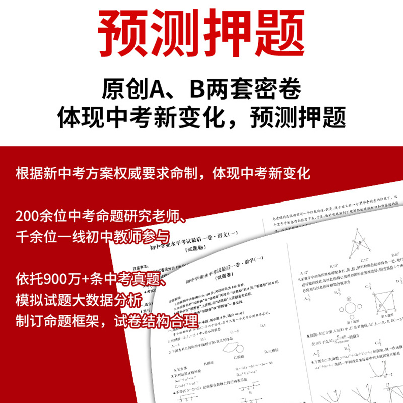 2024安徽中考试卷最后一卷临考猜题押题终极预测密卷初中语文数学英语物理化学历史政治九年级初三中考总复习历年真题卷考前模拟卷