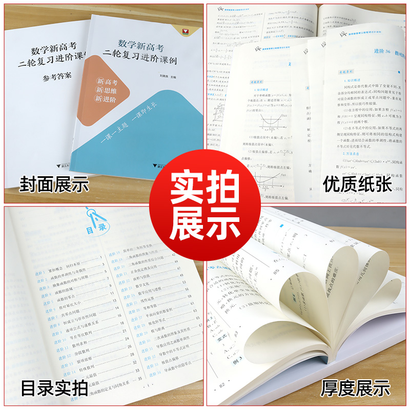 浙大数学优辅 数学新高考二轮复习进阶课例 刘美良主编新高考新思维新进阶二轮复习教学实践高中数学培优新高考数学全国卷浙江高考