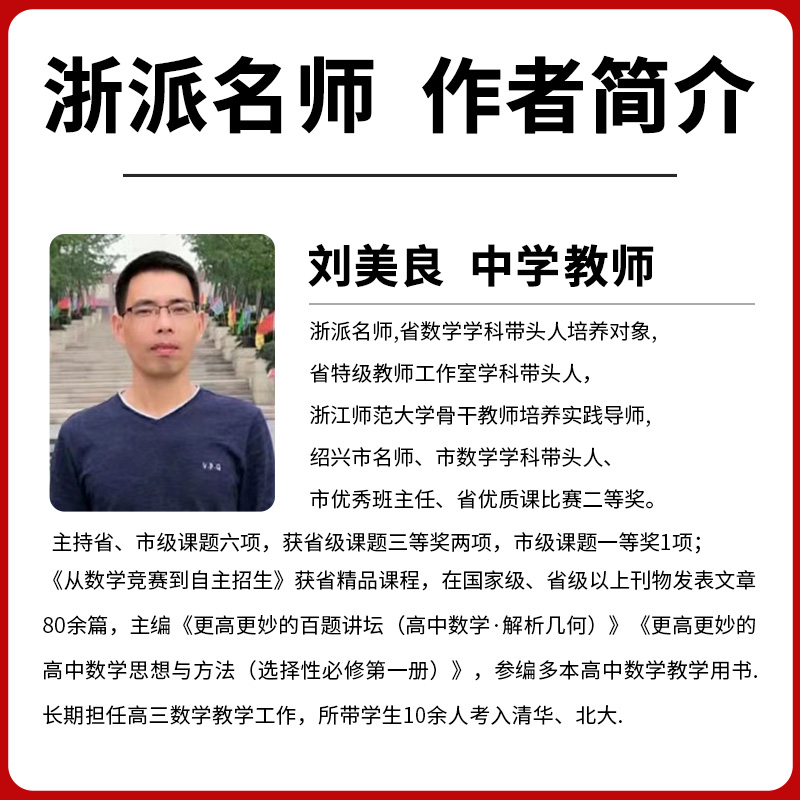 浙大数学优辅 数学新高考二轮复习进阶课例 刘美良主编新高考新思维新进阶二轮复习教学实践高中数学培优新高考数学全国卷浙江高考