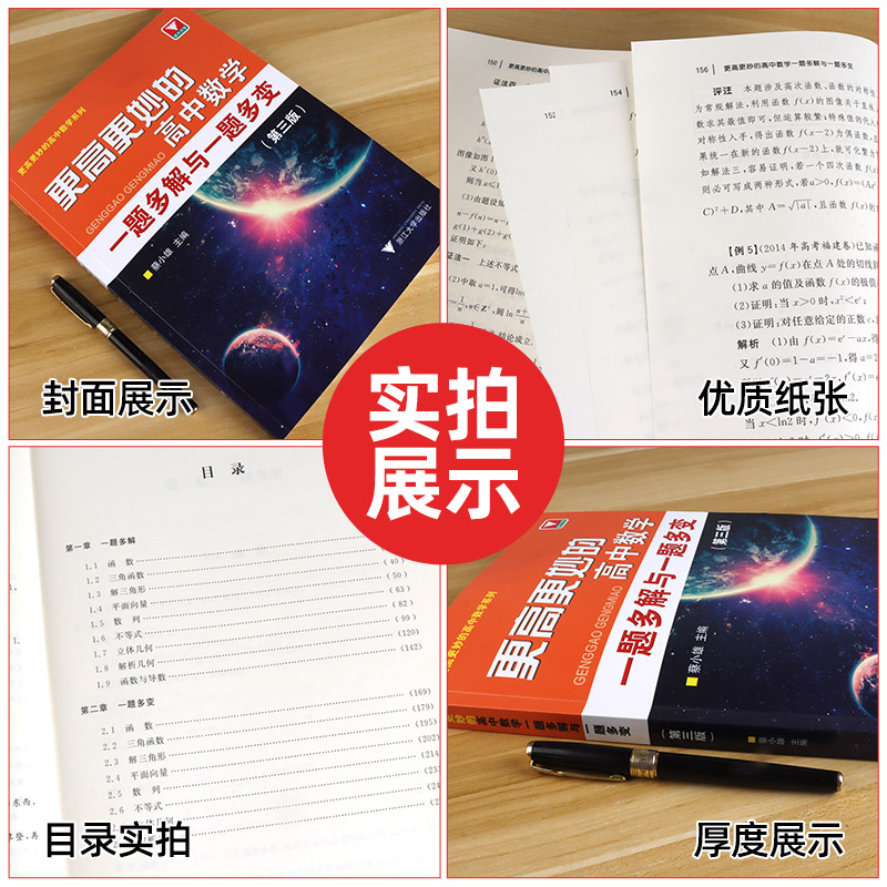 2024浙大优学更高更妙的高中数学思想与方法第十四版一题多解与一题多变第三版高考数学多种方法解题思路蔡小雄主编浙江大学出版社-图1