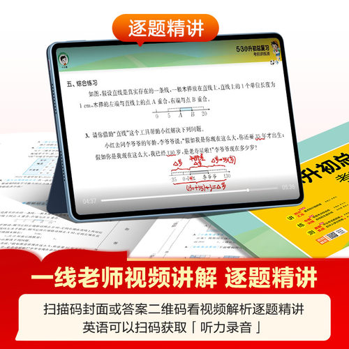 2026版53小升初总复习考前讲练测语文数学英语5.3专项训练名校冲刺五三小学升初中必刷题真题卷毕业升学考试考进名校模拟试卷 - 图1