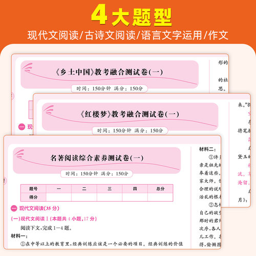 芝麻助优名著导读提分宝典高中名著导读考点精练测试卷语文整本书阅读高一+高二+高三年级阅读与检测乡土中国论语堂吉诃德红楼梦 - 图2