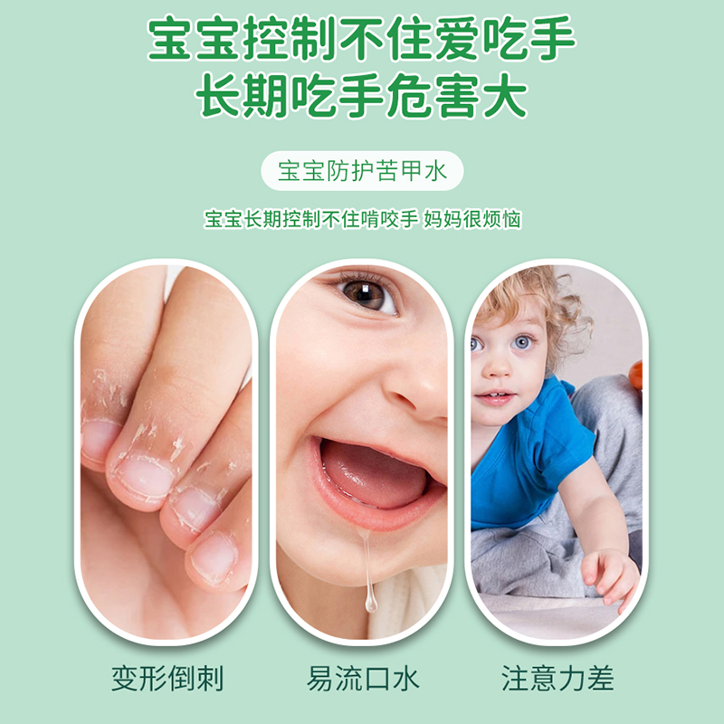 苦甲水婴儿可食用苦瓜水儿童咬指甲断奶啃防吃手指戒吃手矫正神器_益福康品牌严选_婴童用品-第4张图片-提都小院 苦甲水婴儿可食用苦瓜水儿童咬指甲断奶啃防吃手指戒吃手矫正神器_益福康品牌严选_婴童用品-第4张图片-提都小院