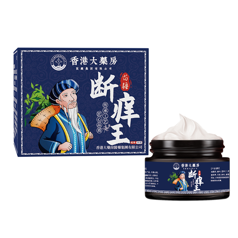 发2盒！香港大药房断痒王止痒膏