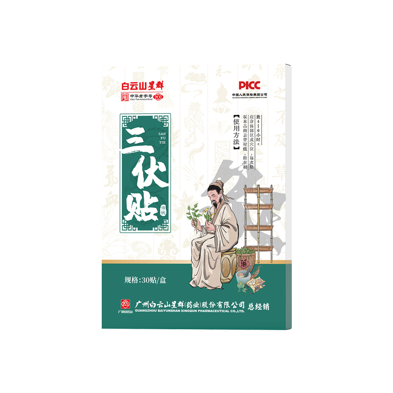 【买1送1！白云山官方旗舰店正品】三伏灸贴冬病夏防儿童成人通用_益福康品牌严选_居家日用-第4张图片-提都小院