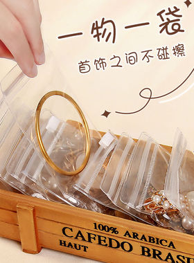 首饰收纳盒防氧化密封袋多功能耳环项链戒指便携透明整理袋实用