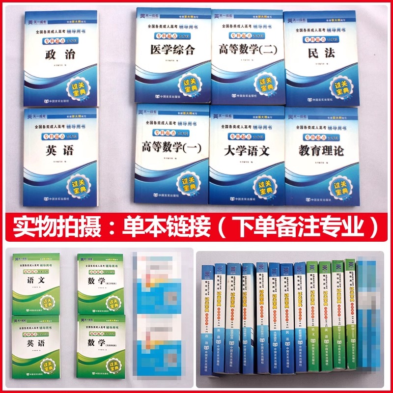 天一成人高考专升本教材2024过关宝典口袋书小册子2023年全国成考高升专自考全套会计法律护理士医学类大学语文高等数学复习资料书