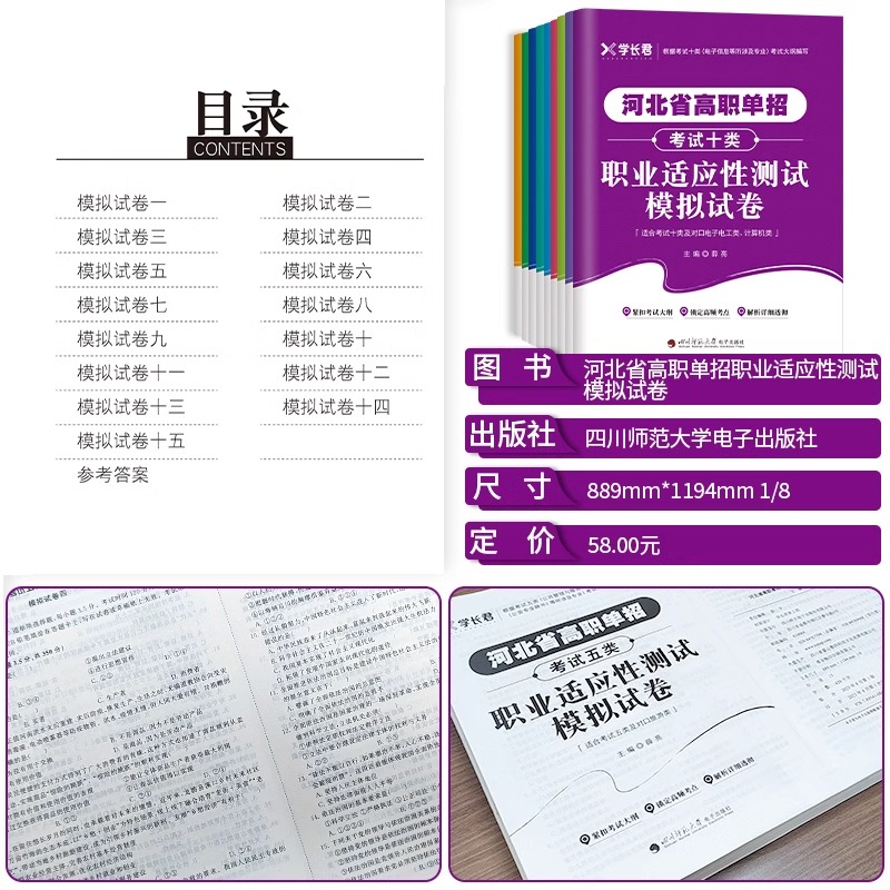 2024河北省高职单招考试复习资料职业适应性第一二三四五六七九十大类语文数学英语模拟试卷真题测试对口升学考试分类考试题库