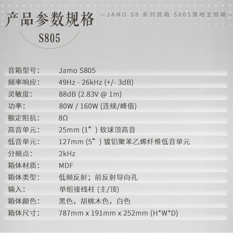 Jamo/尊宝 S805音响家庭影院电视客厅落地家用木质无源HIFI主音箱-图0