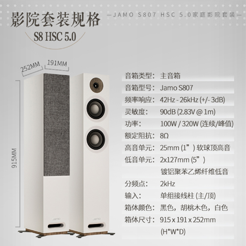 Jamo/尊宝S807 HCS5.0家庭影院套装家用音箱hifi发烧音响低音炮 - 图1