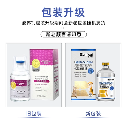 Жидкий кальциевый щенки кальций добавьте пит -собаку кальций.