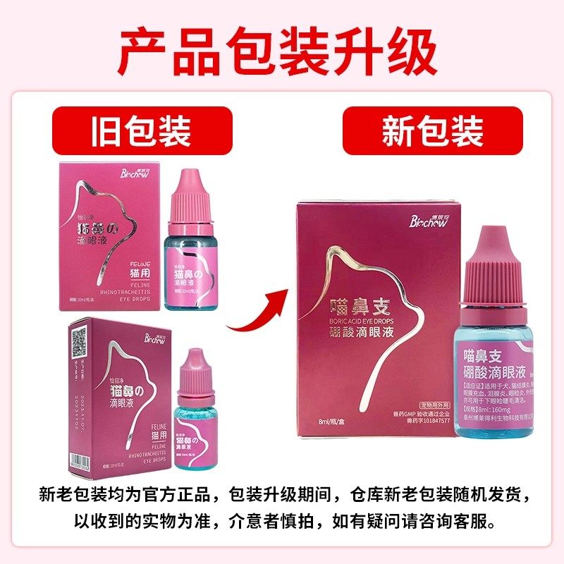 宠物猫鼻支滴眼结膜炎角膜炎泪猫咪猫眼药水宠物狗狗眼药水发红眼,淘宝优惠券,粉丝福利购,淘宝优惠卷