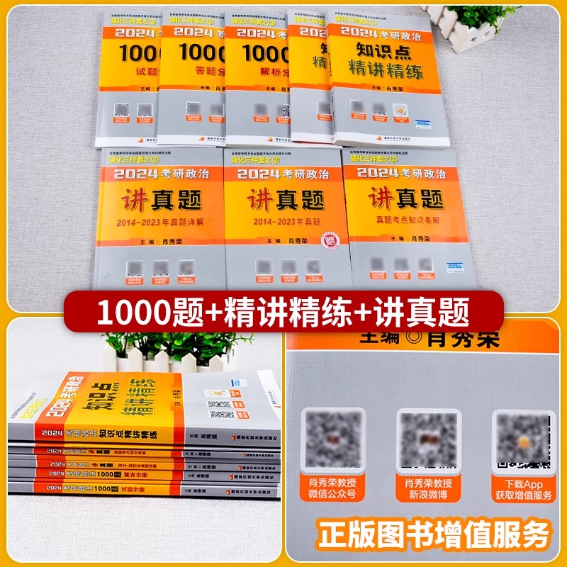 官方正版】2025肖秀荣考研政治1000题背诵手册肖四肖八精讲精练形势与政策考点预测知识点提要讲真题冲刺肖8肖4套卷腿姐徐涛考研 - 图3