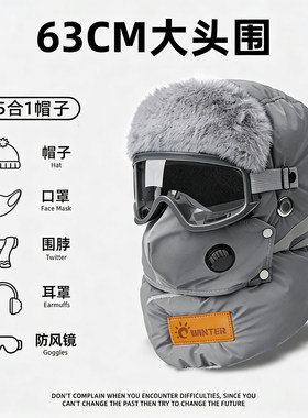 雷锋帽护目镜灰色