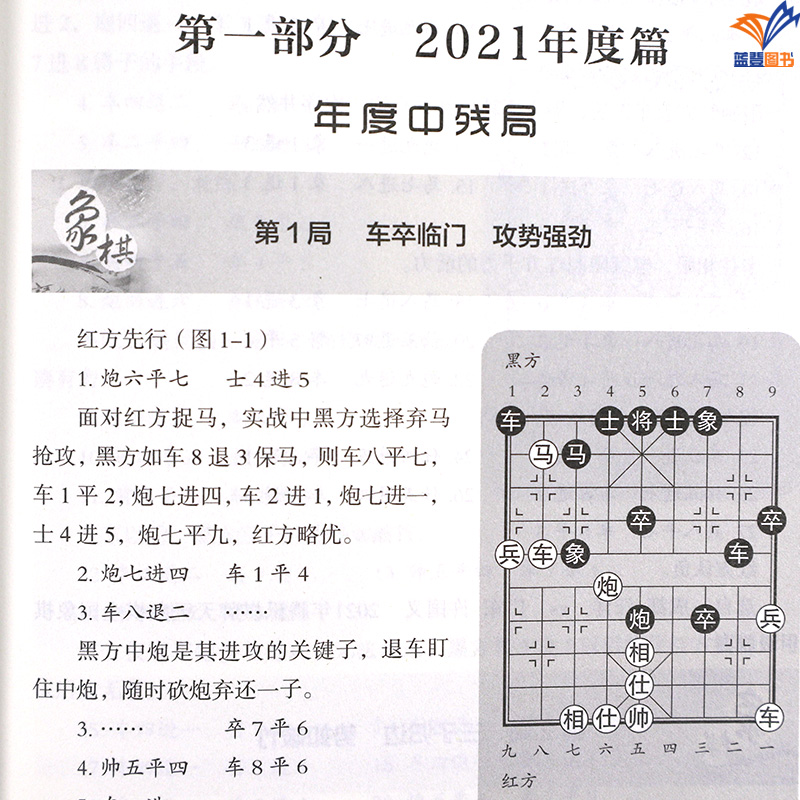 正版包邮2021全国象棋个人赛精彩对局解析刘锦祺著全国象棋甲级联赛国际象棋儿童中国象棋书籍象棋创意大赛全国际象棋辽宁科学技术 - 图3