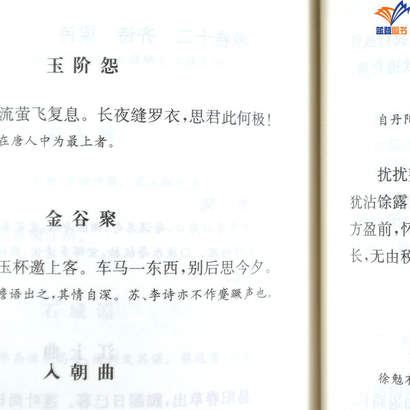 正版新书包邮古诗源国学典藏清沈德潜选评袁啸波校点中国古诗词上海古籍出版社中国古典文学作品经典文学古典小说古诗选本图书籍 - 图2