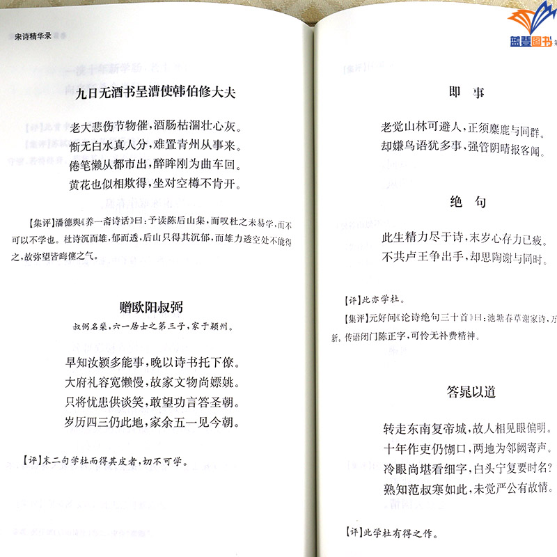 正版包邮宋诗精华录 国学典藏陈衍选编宋代诗词古籍文献译注上海古籍中国古诗词古典文学陈衍在无锡国学专修学校讲授宋诗自编教材