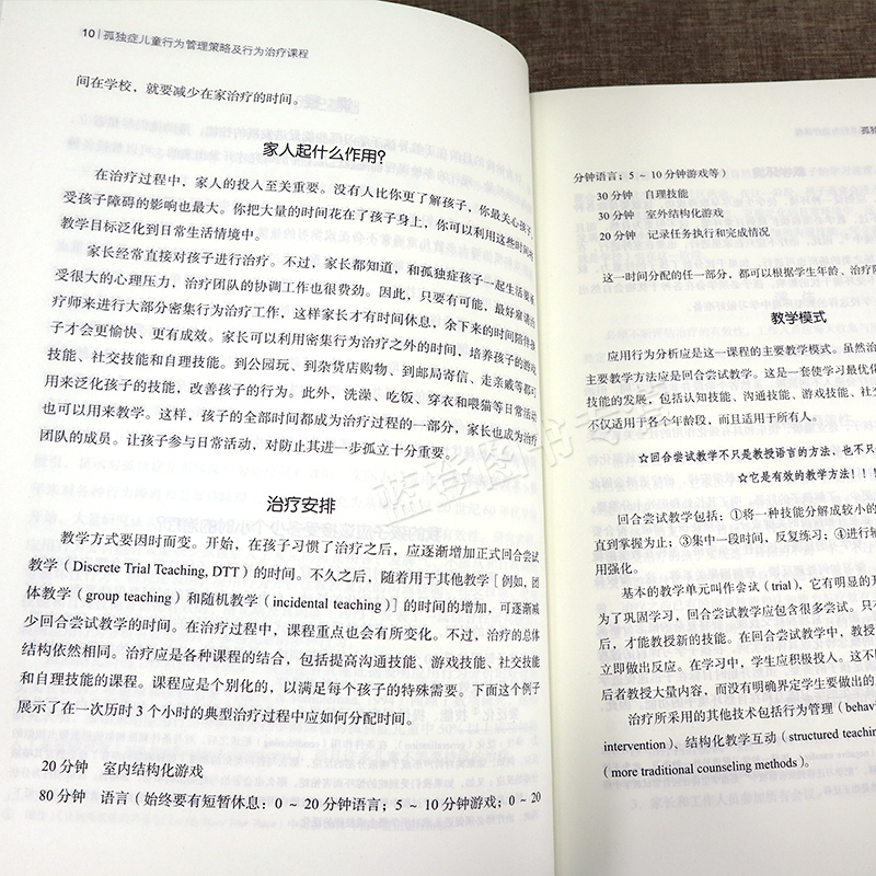 正版现货孤独症儿童行为管理策略及行为治疗课程 2020年新版美罗恩利夫自闭症儿童康复训练特殊教育书籍语言智力情绪沟通华夏出版 - 图2