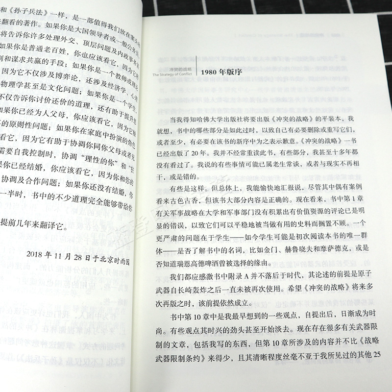 正版包邮 冲突的战略 经济学原理 经济学书籍 金融书籍 经管 经济学的思维方式 博弈论经济学理论实用经济学 华夏出版社 - 图2