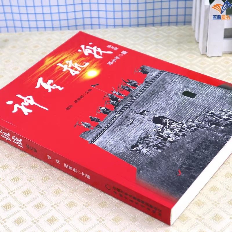 神圣抗战图文版少儿读物作家雪岗阮家新主编正版包邮爱国主义教育图书青少年阅读优秀历史知识铭记历史缅怀先烈中国少年儿童出版社,淘宝优惠券,粉丝福利购,淘宝优惠卷