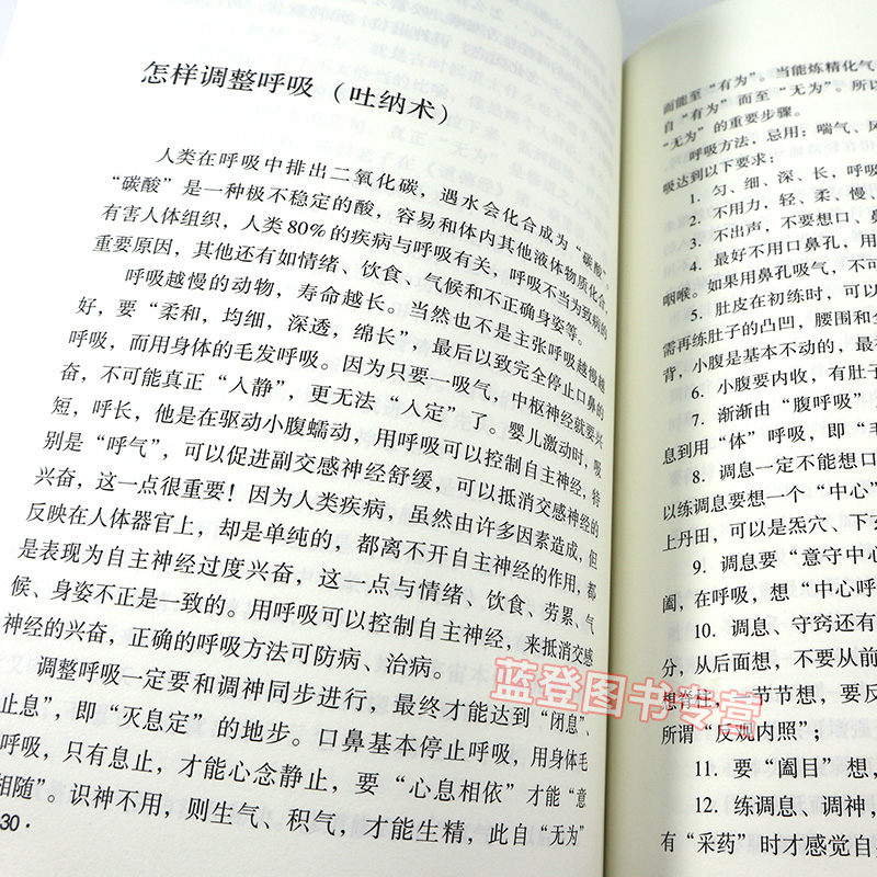 新版呼吸之间增订版 李谨伯谈静坐与修大道中国传统文化宗教信仰 修炼金丹大道修道入门佛道教书籍 道家经典道家气功养生华夏出版 - 图2