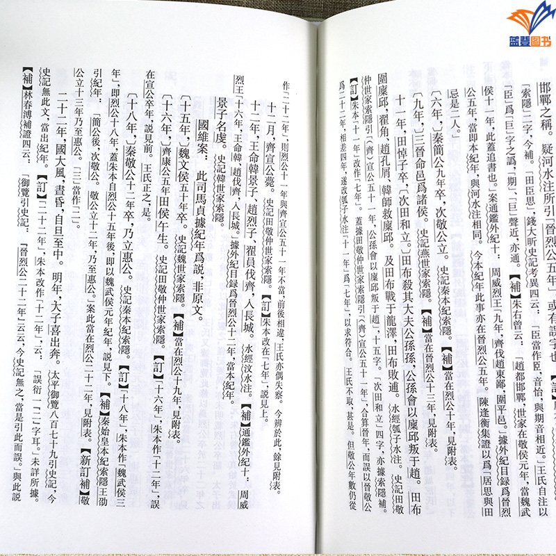 正版包邮古本竹书纪年辑校订补精装范祥雍著上海古籍文献整理汇刊先秦历史文献资料图书籍世界名著文学先秦历史料典籍历史普及读物 - 图3