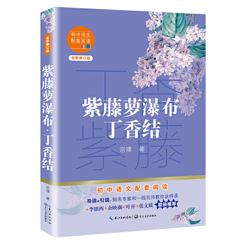 现货包邮紫藤萝瀑布丁香结七年级下星星离我们有多远寂静的春天飞向太空港沙乡初中生课外阅读书籍宗璞散文集中学生语文教辅课外-图3