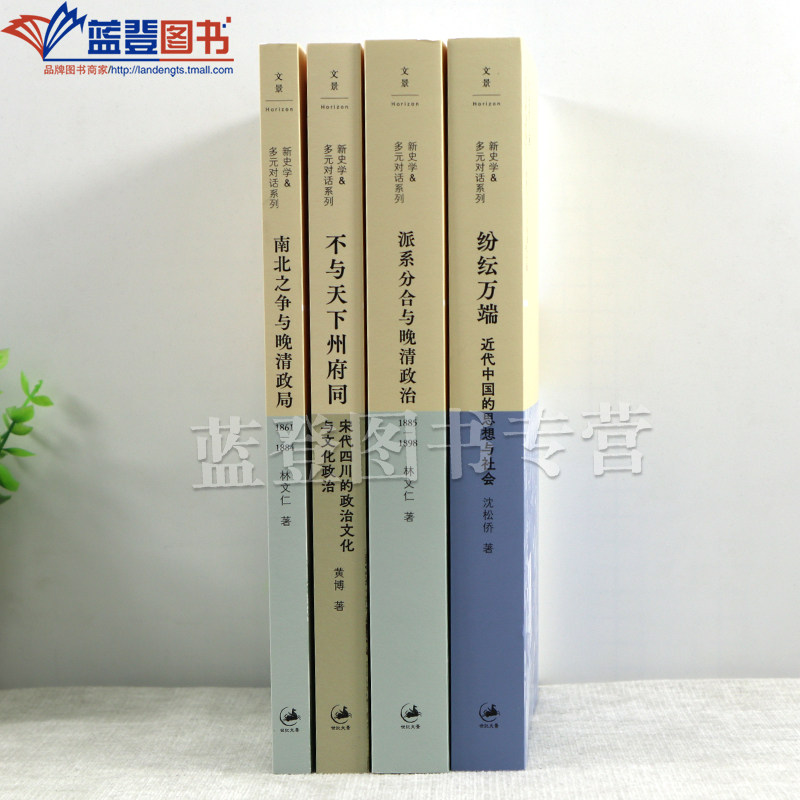 正版书全4册南北之争与晚清政局派系分合与晚清政治纷纭万端不与天下州府同上海人民出版社历史中国史明清史历史知识读物历史书籍,淘宝优惠券,粉丝福利购,淘宝优惠卷