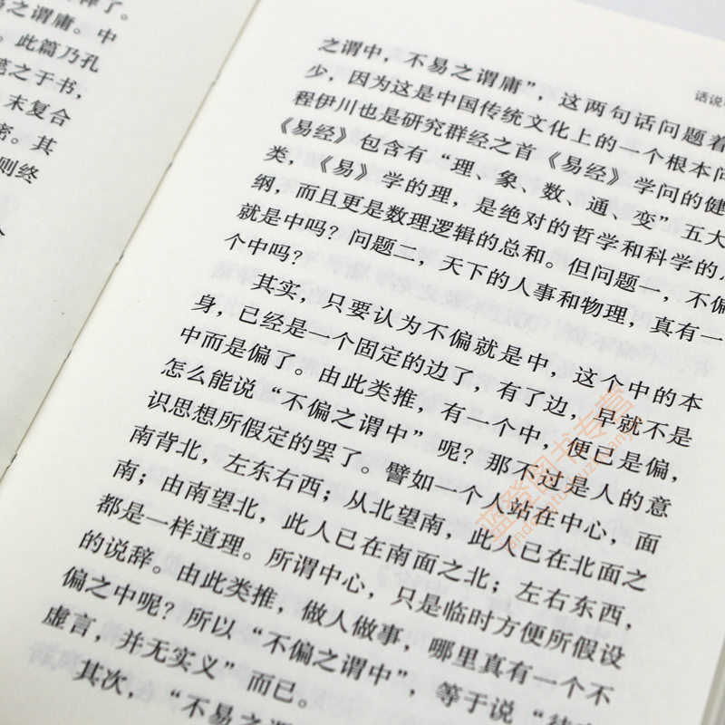 正版现货包邮话说中庸南怀瑾袖珍版口袋本中国哲学宗教中庸大学易经论语四书讲解儒家经典中华国学文化中国人生哲学国学书籍-图3