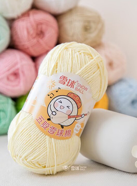 雪球5股棉线手工diy毛线