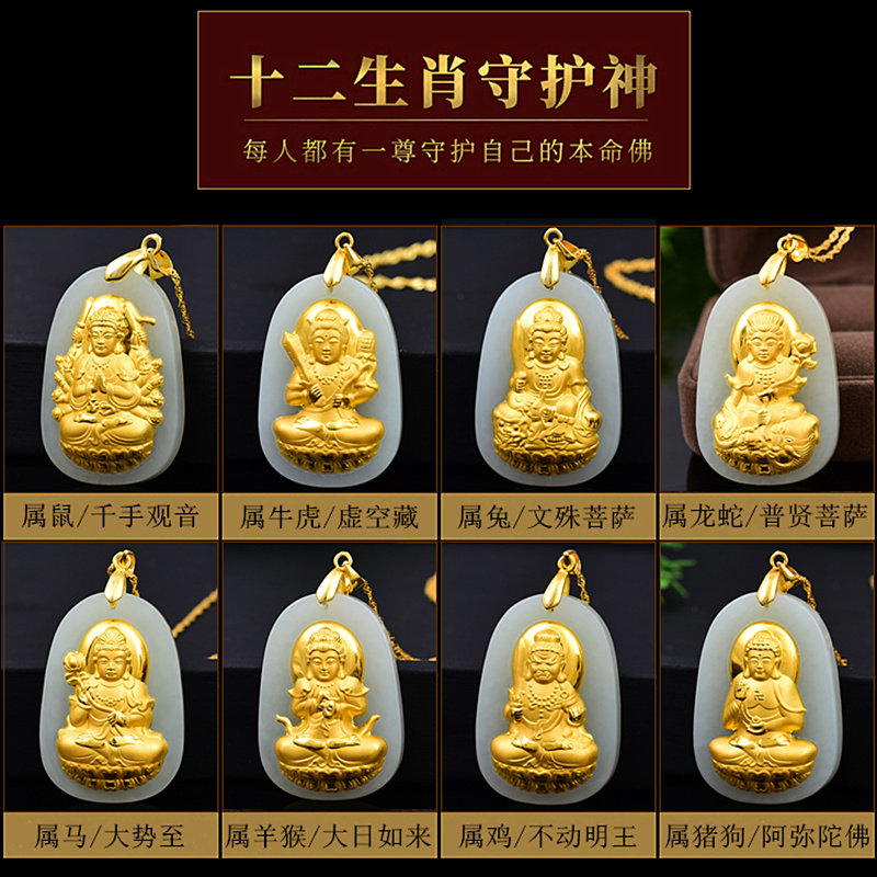 开光大日如来本命佛吊坠观音金镶玉 晶璧雅项坠/吊坠