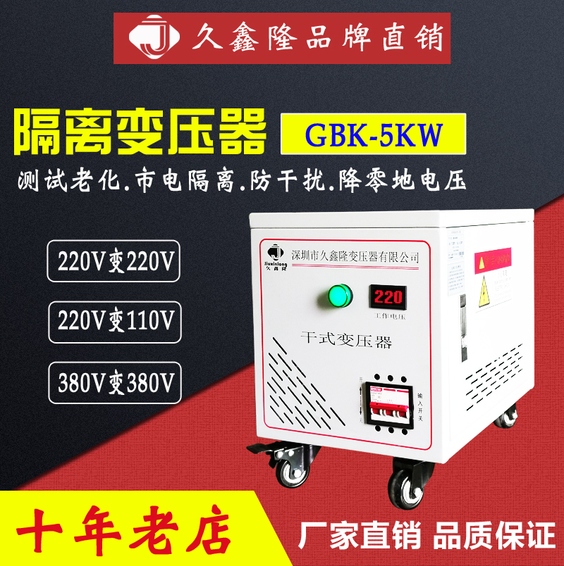 久鑫隆直供5KW单相隔离变压器220V转220V110V防干扰测试降零地 - 图0