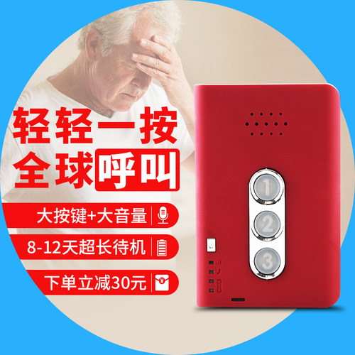 老人呼叫器全网通一键拨号打电话简易4G手机大孝子紧急报警器老年人平安钟病人社区养老院居家一键求救报警器 - 图2